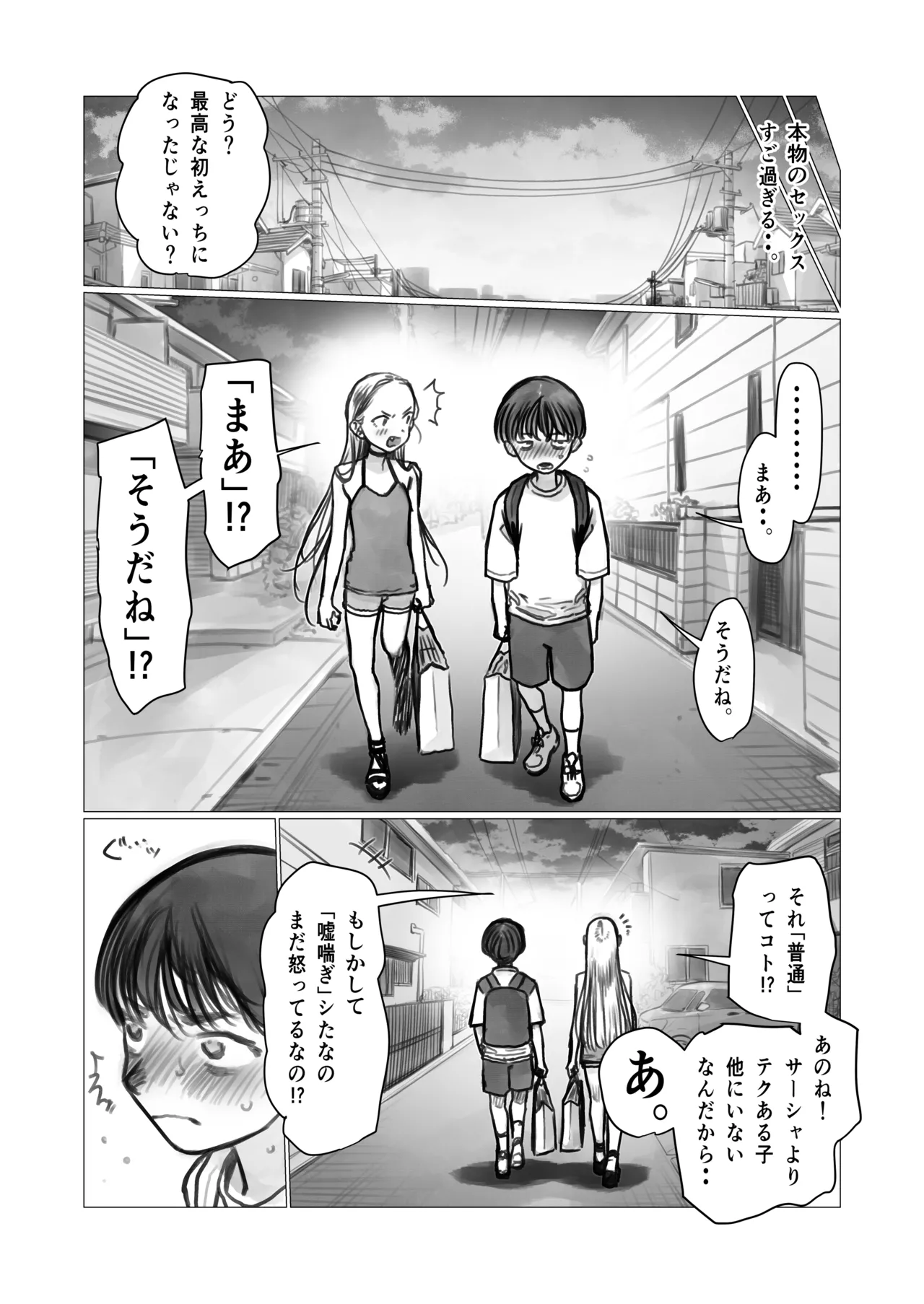 ししょー初体験。 Page.41