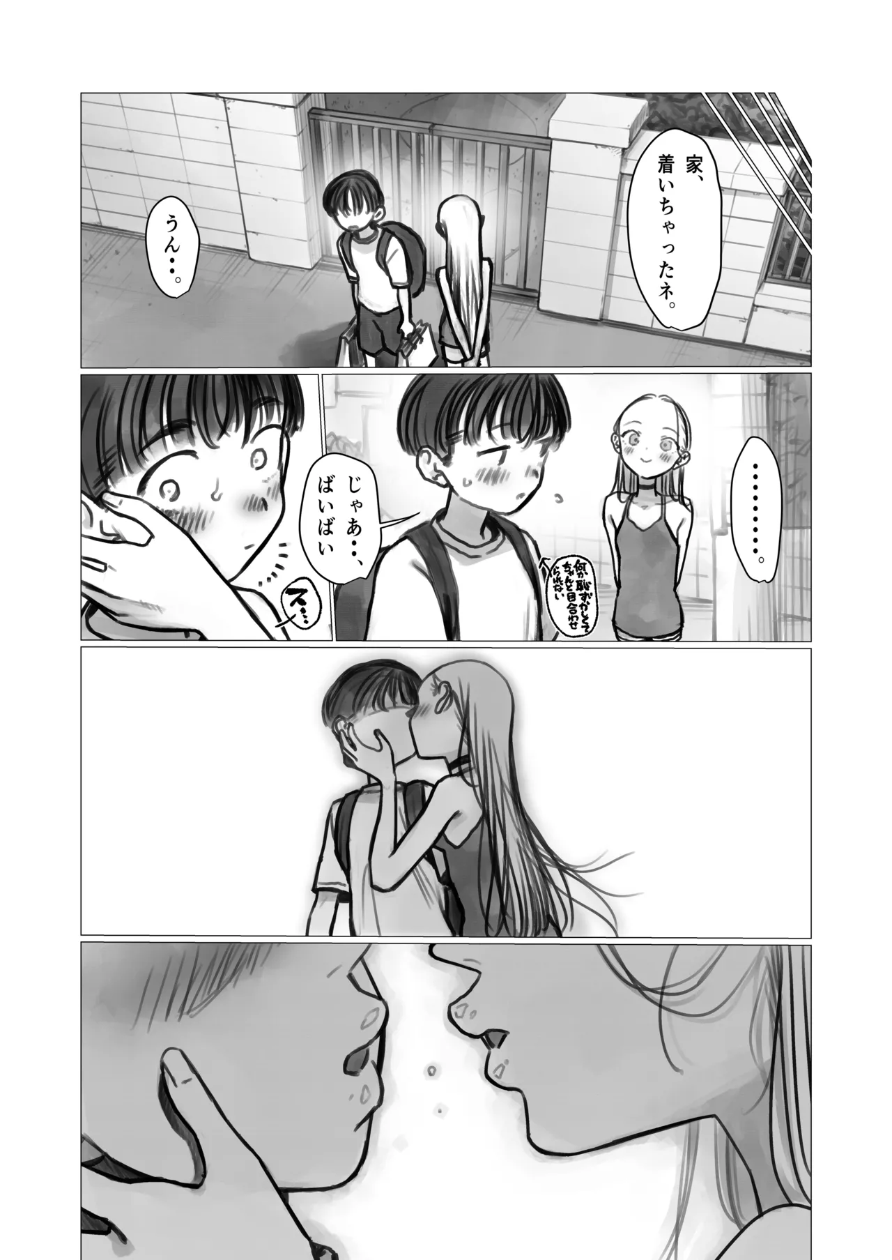 ししょー初体験。 Page.43