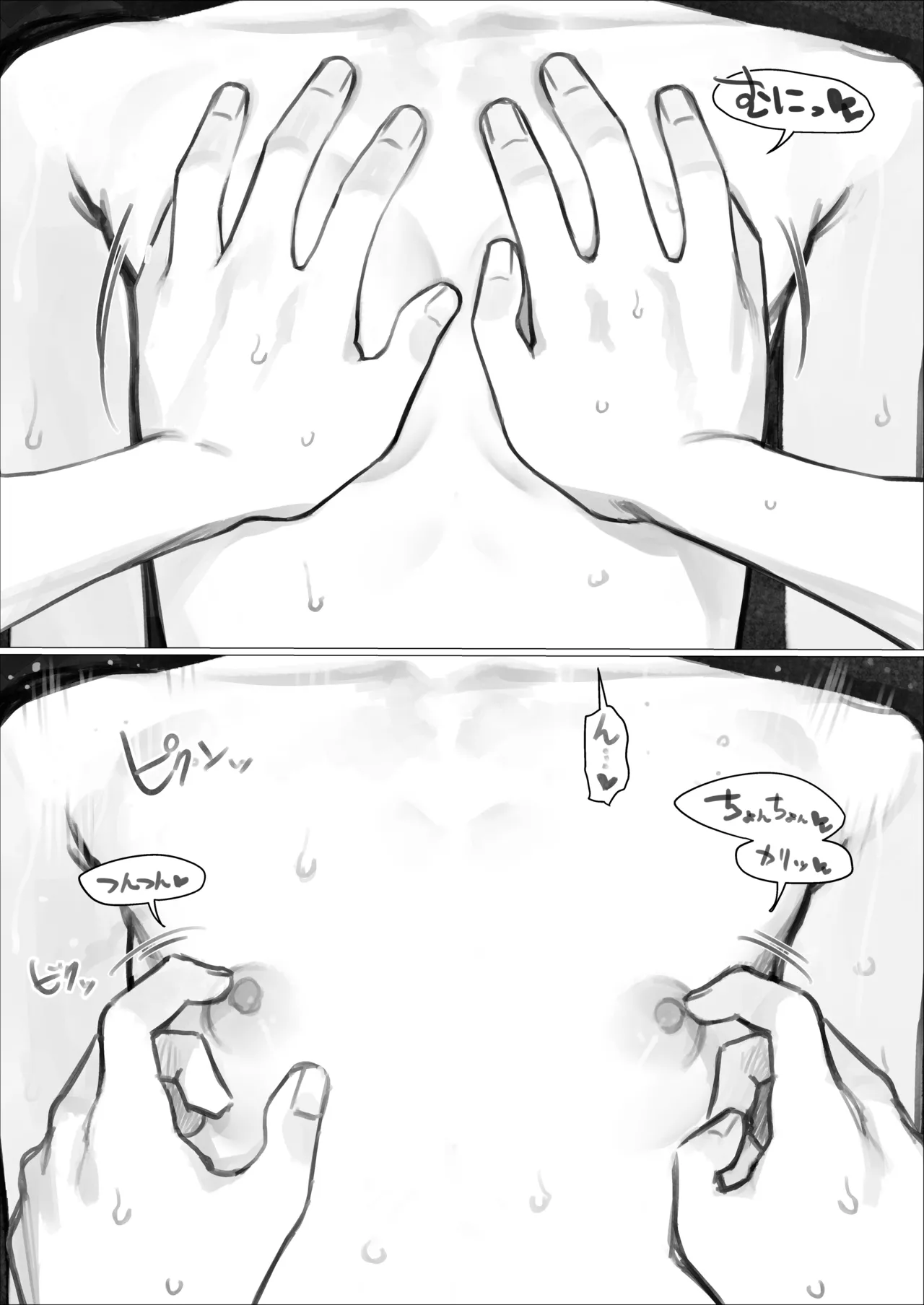 ししょー初体験。 Page.8