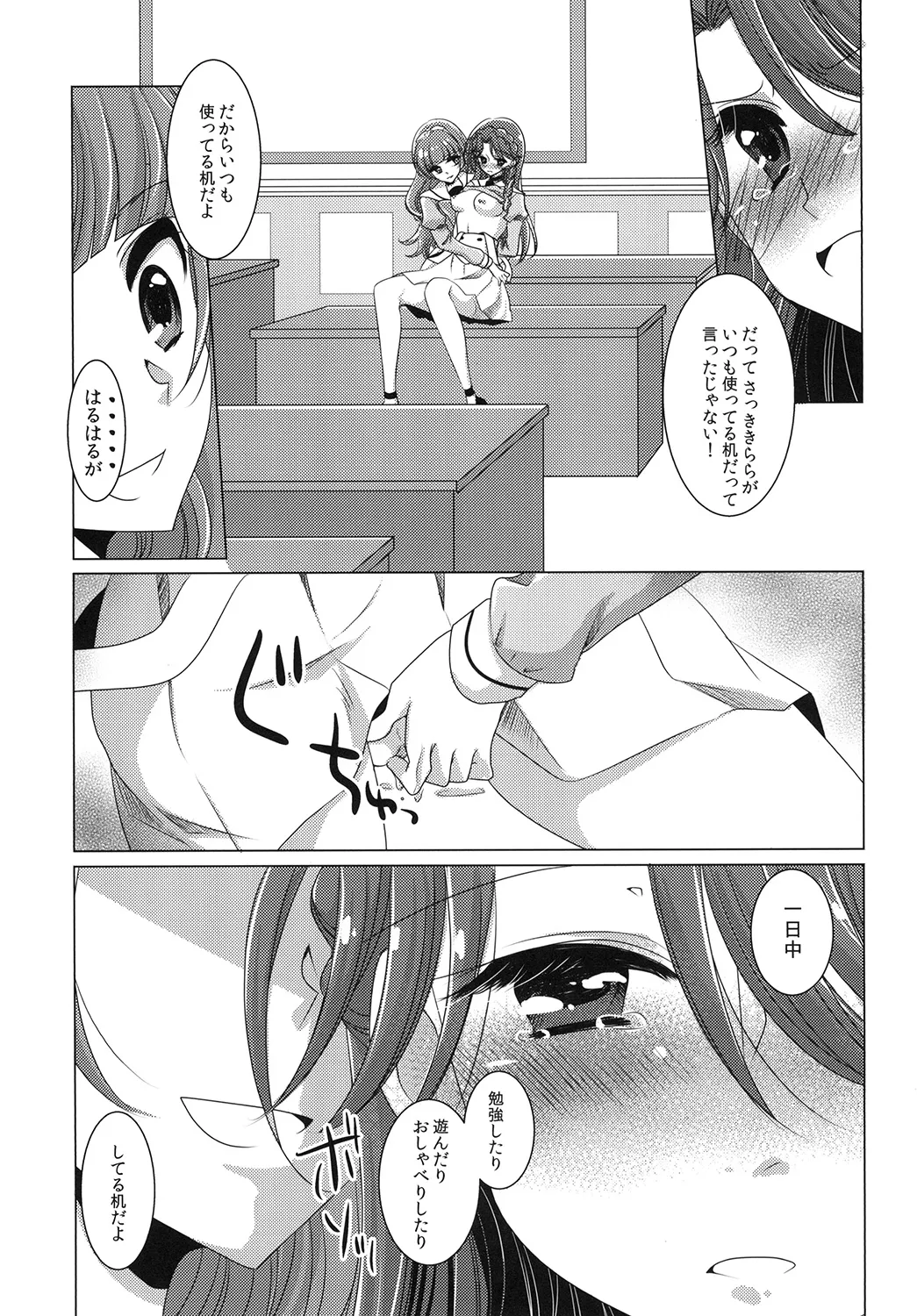 絶体絶命 part 2 Page.13