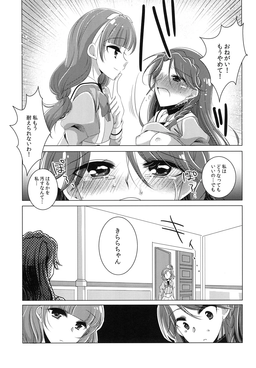 絶体絶命 part 2 Page.17