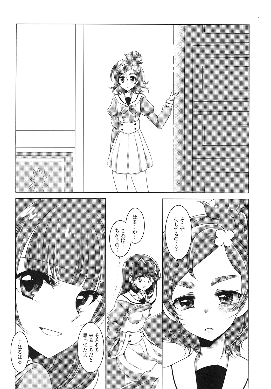 絶体絶命 part 2 Page.18