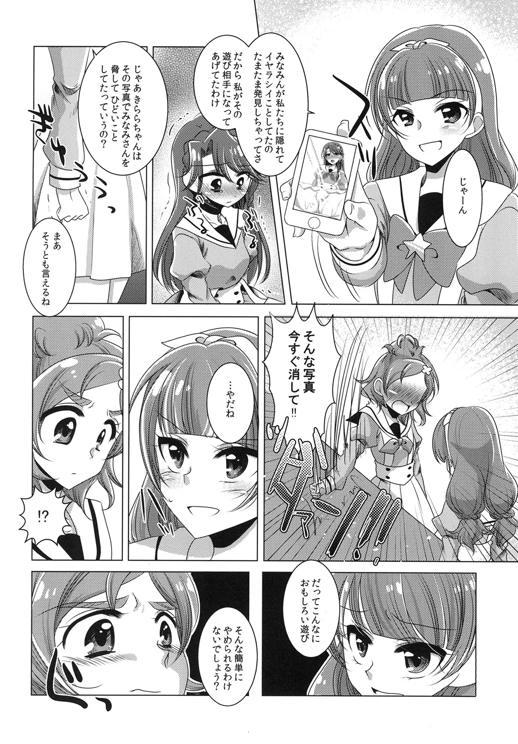絶体絶命 part 2 Page.22