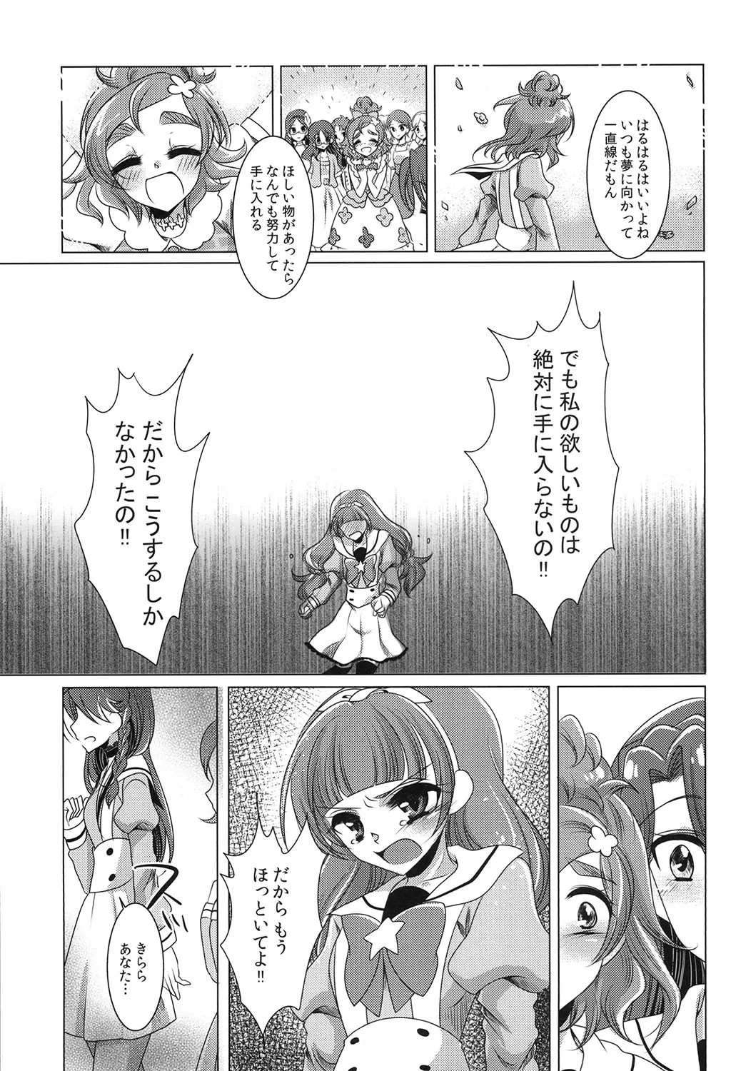 絶体絶命 part 2 Page.31