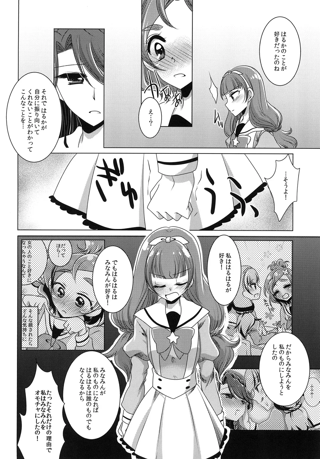 絶体絶命 part 2 Page.32