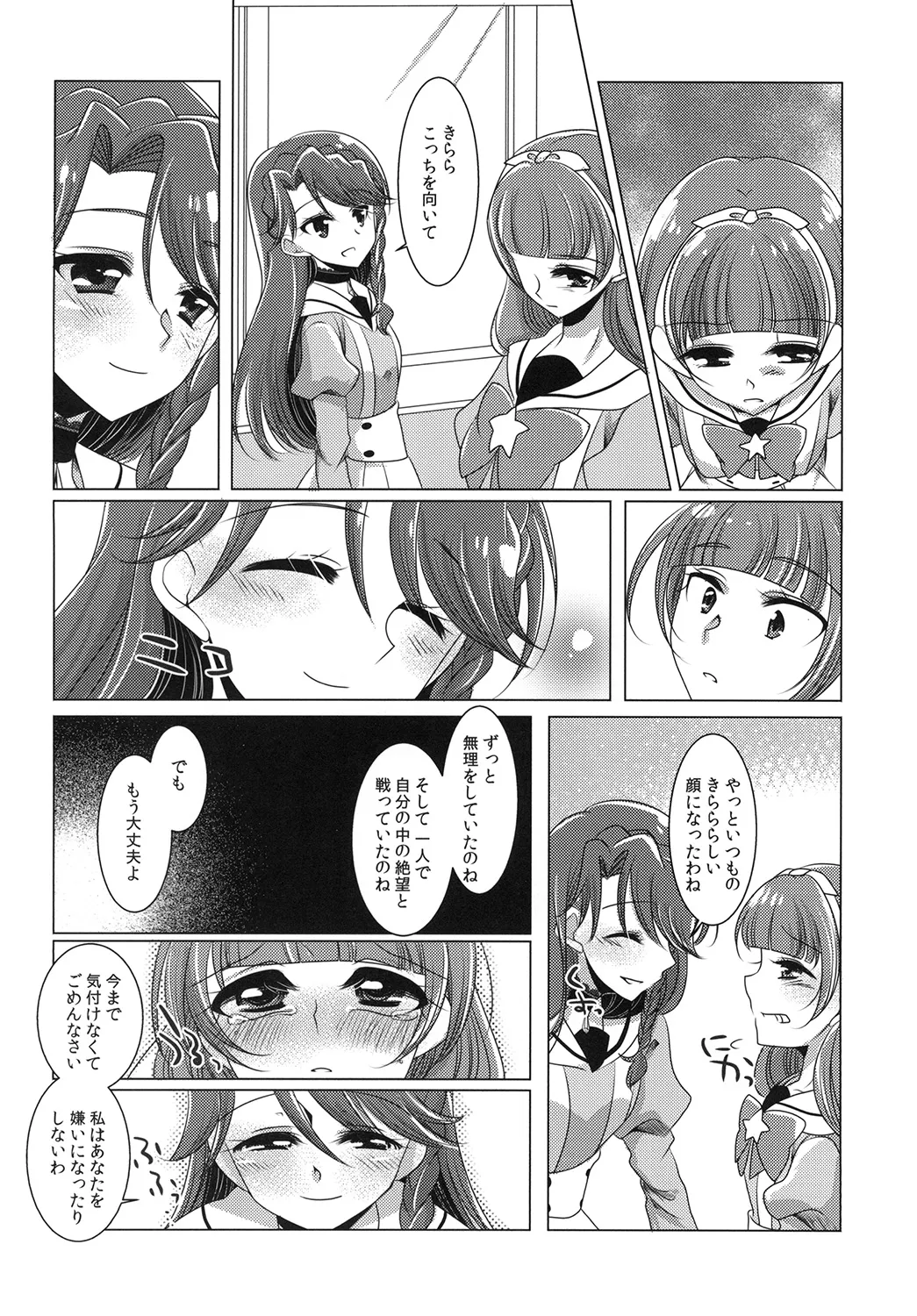絶体絶命 part 2 Page.34