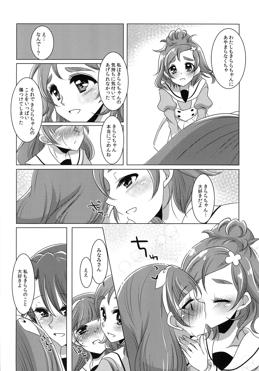 絶体絶命 part 2 Page.36