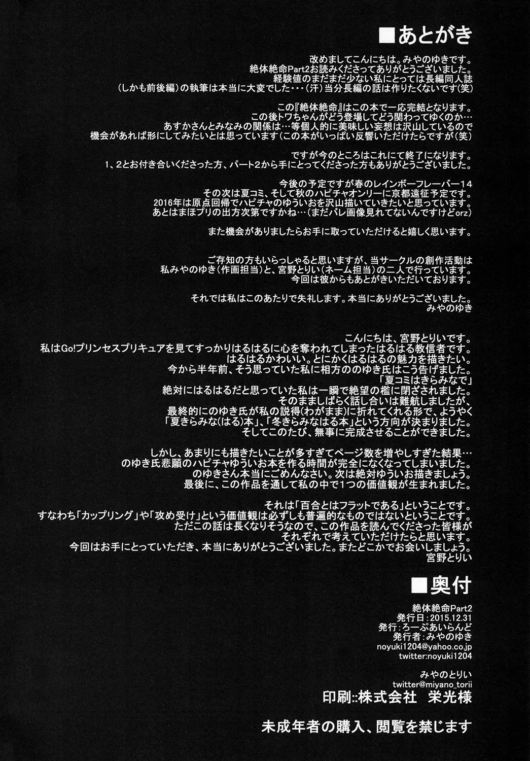 絶体絶命 part 2 Page.45