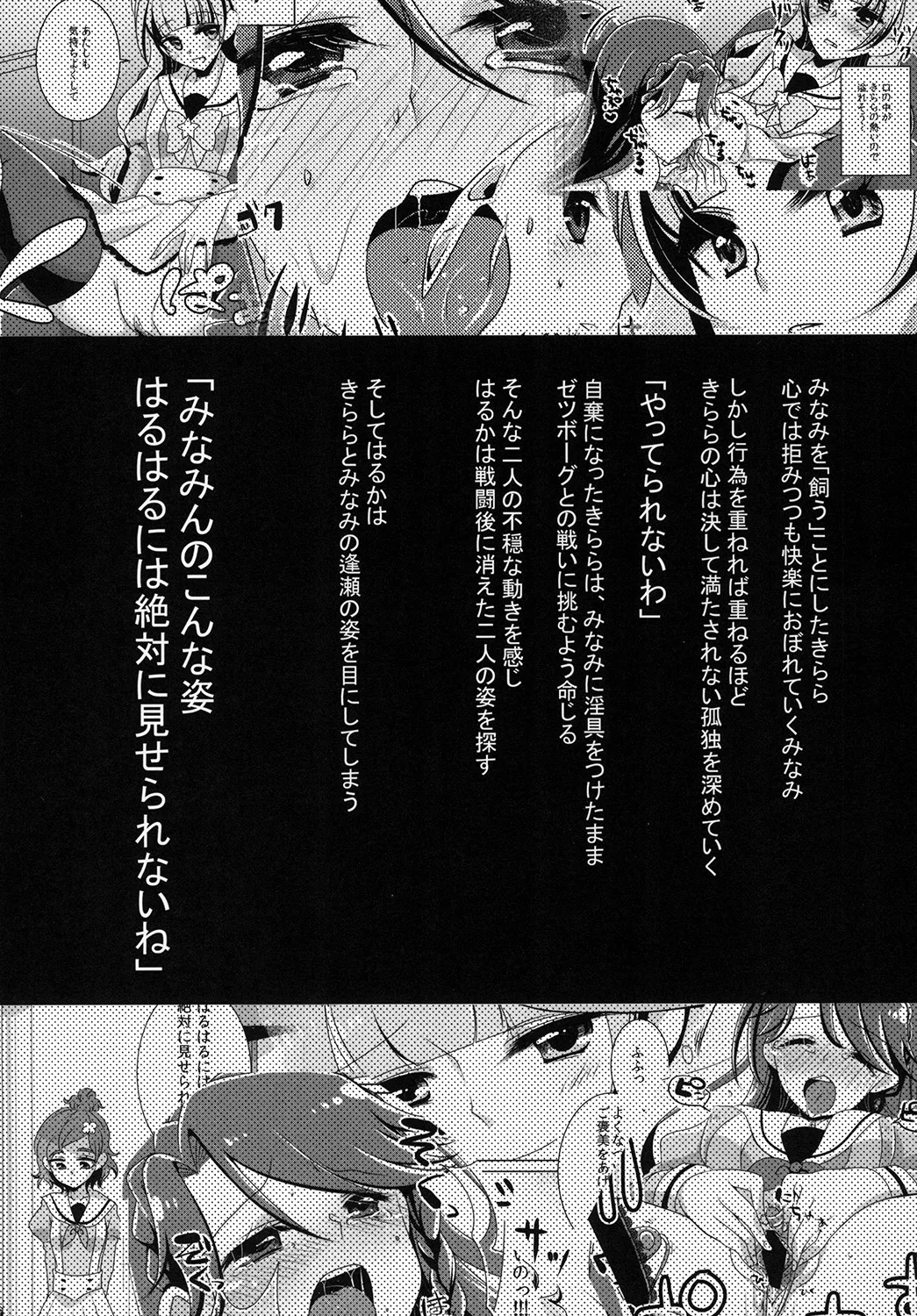 絶体絶命 part 2 Page.5