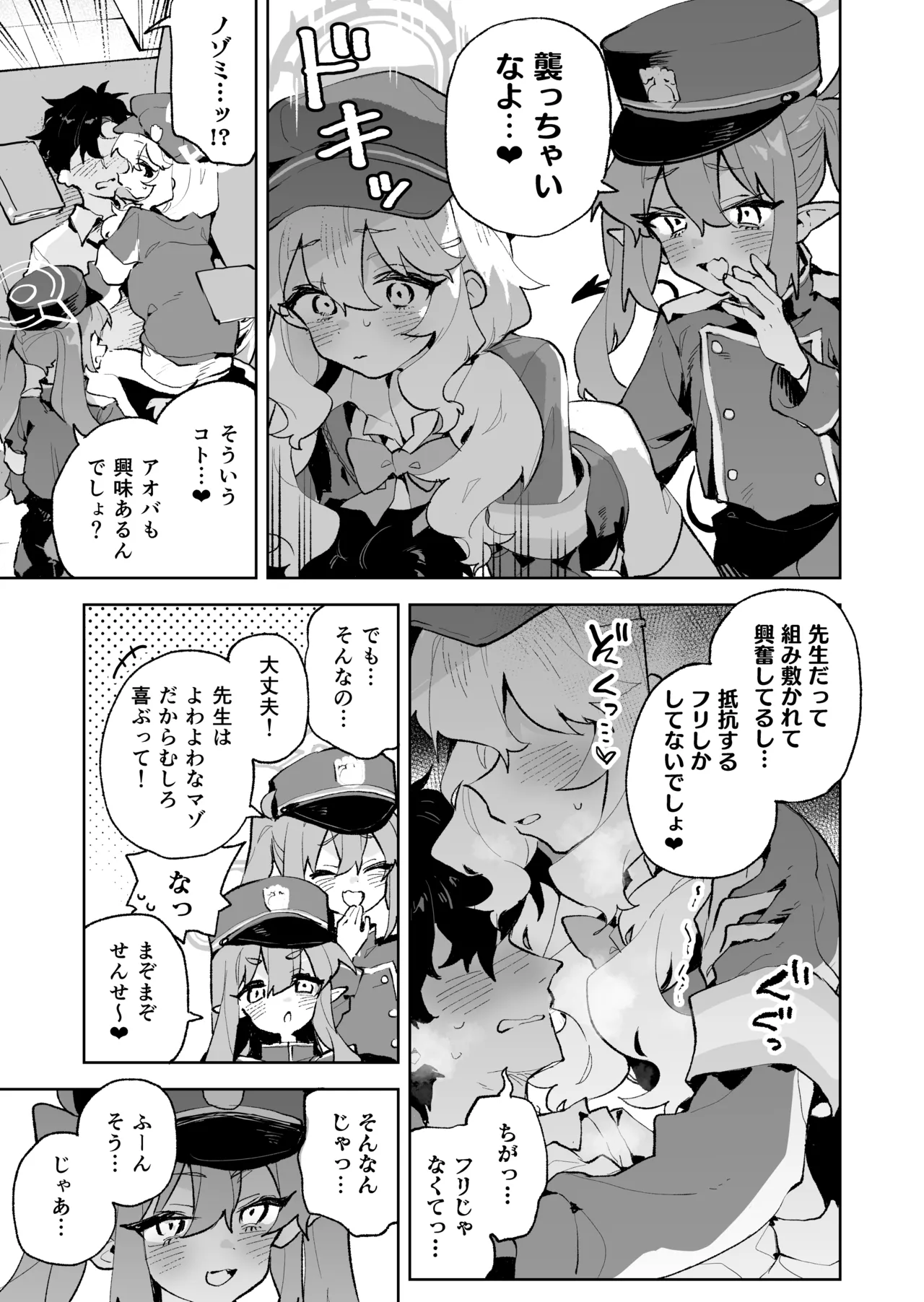 抵抗しても無駄なんですけど Page.10