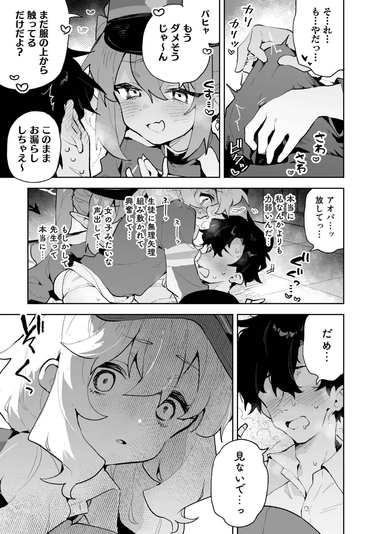 抵抗しても無駄なんですけど Page.12