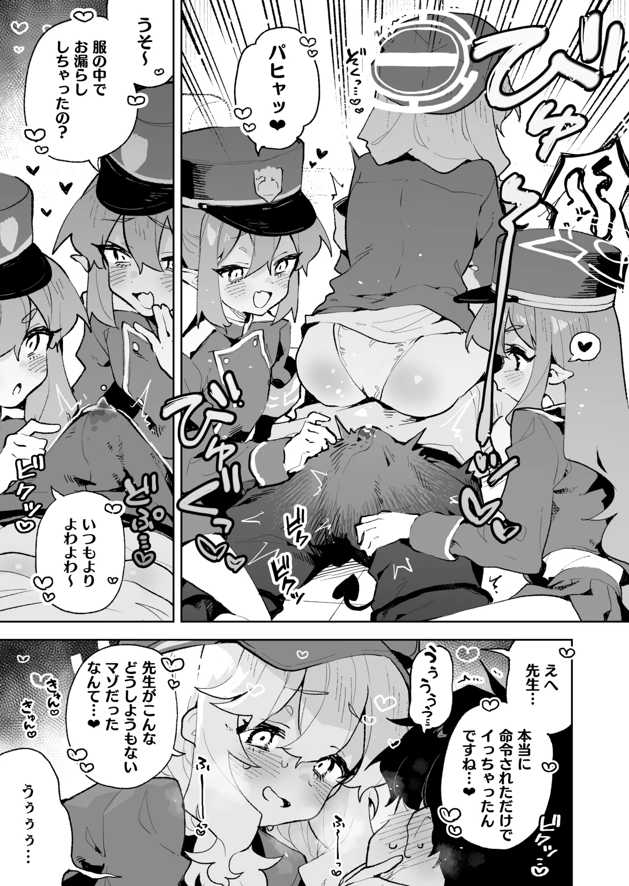 抵抗しても無駄なんですけど Page.14
