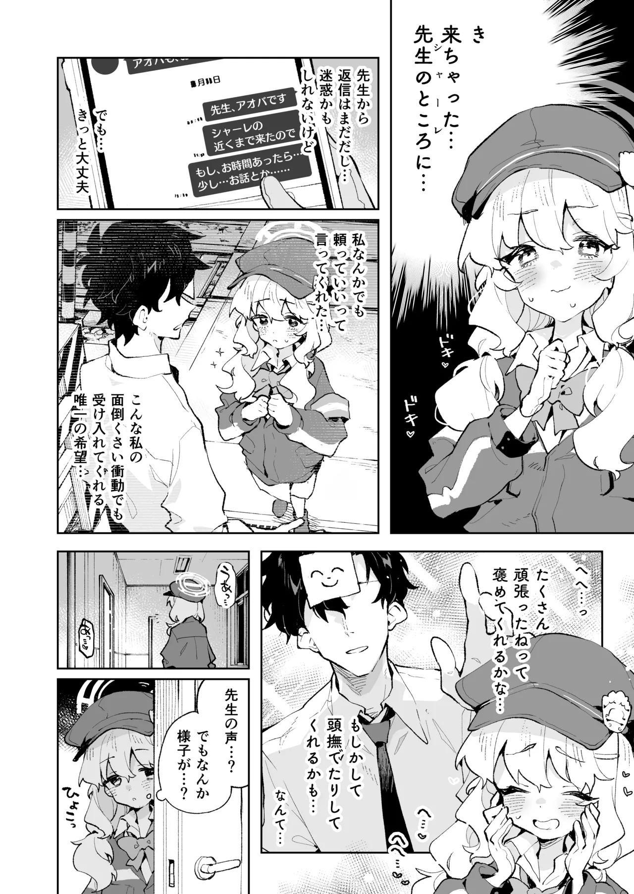 抵抗しても無駄なんですけど Page.3