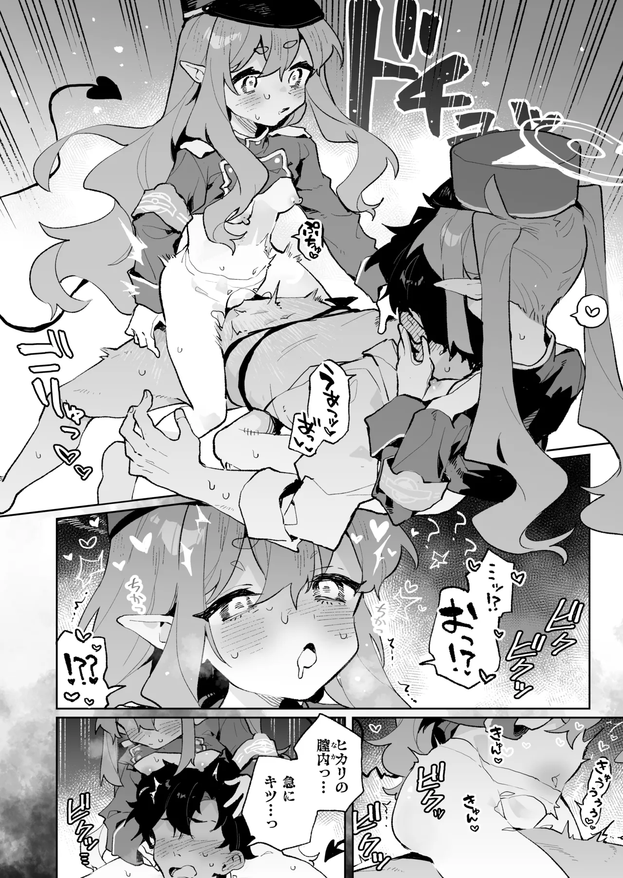 抵抗しても無駄なんですけど Page.33
