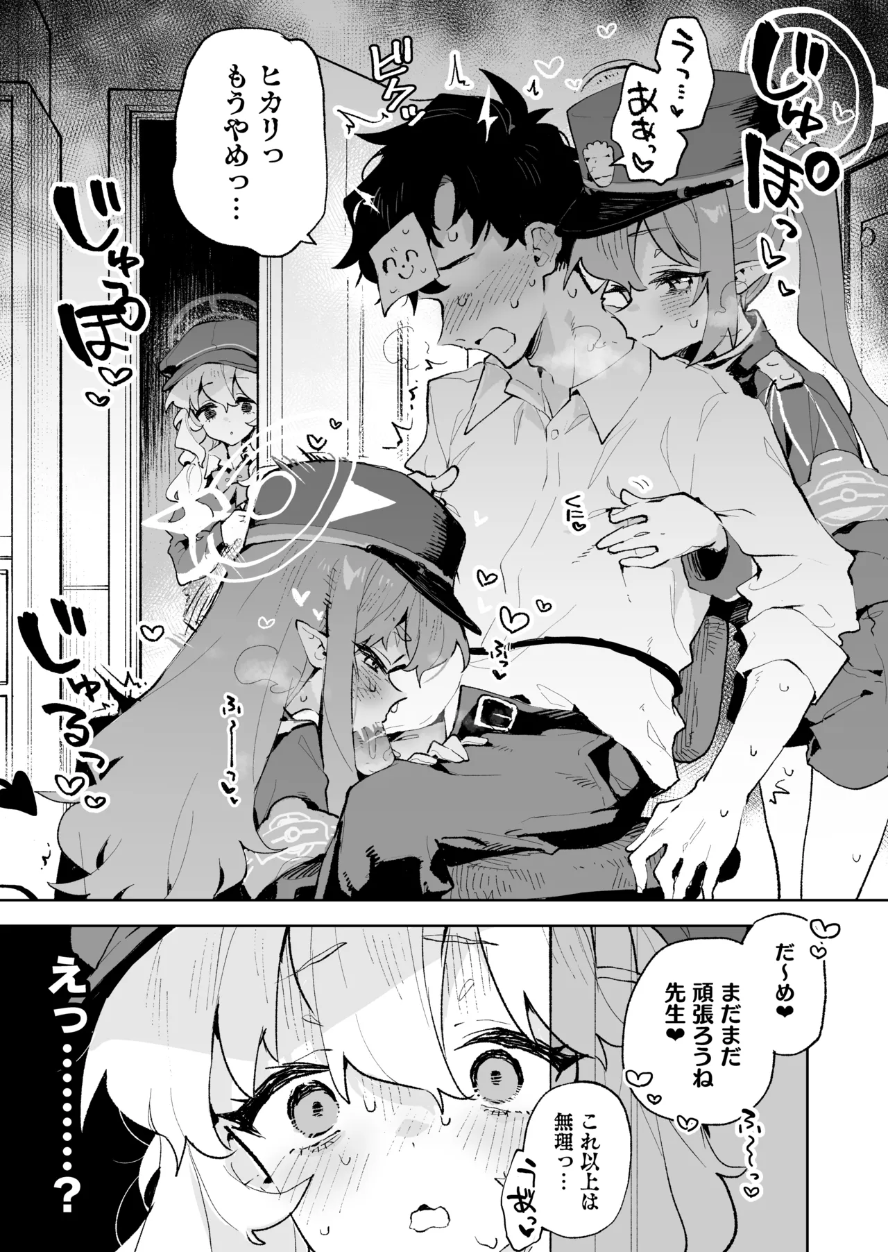 抵抗しても無駄なんですけど Page.4