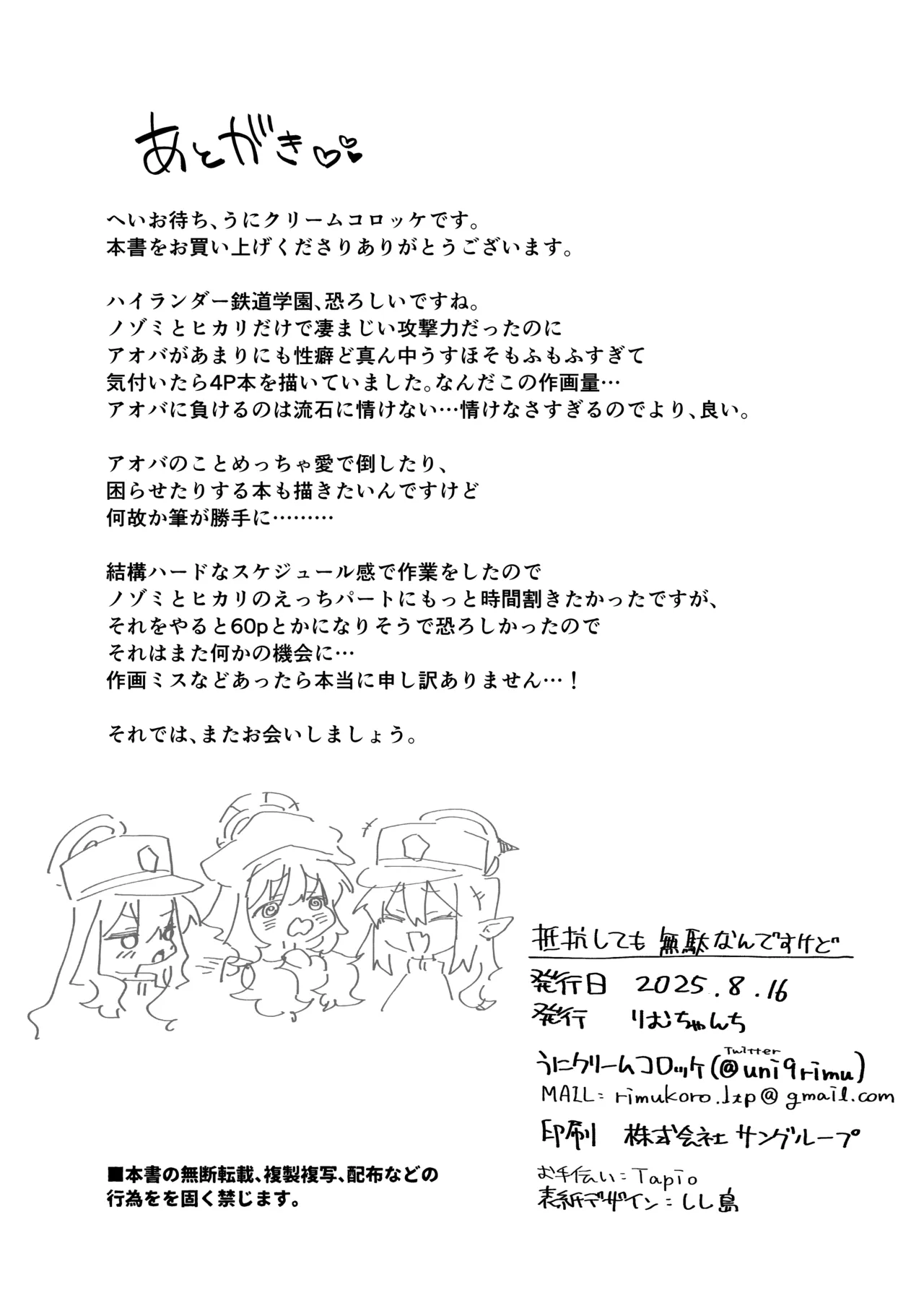 抵抗しても無駄なんですけど Page.43