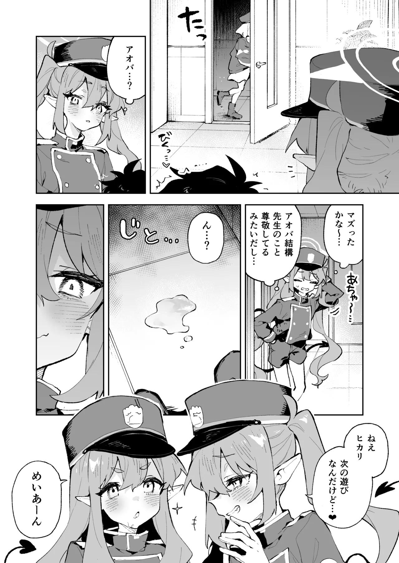 抵抗しても無駄なんですけど Page.7