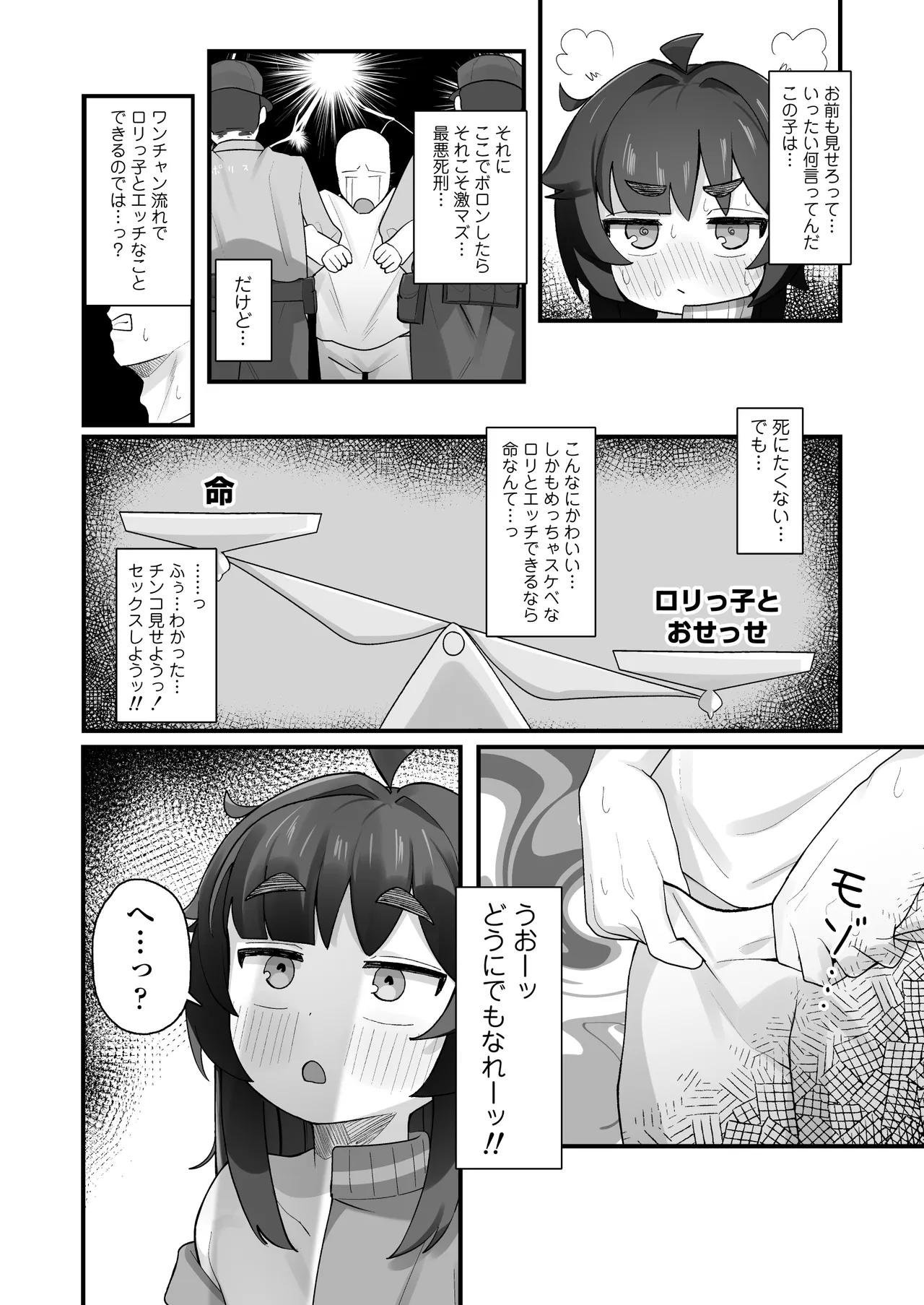 ナマイキクソガキj◯のオナニー覗いたらあまあまセックスできた話 Page.11