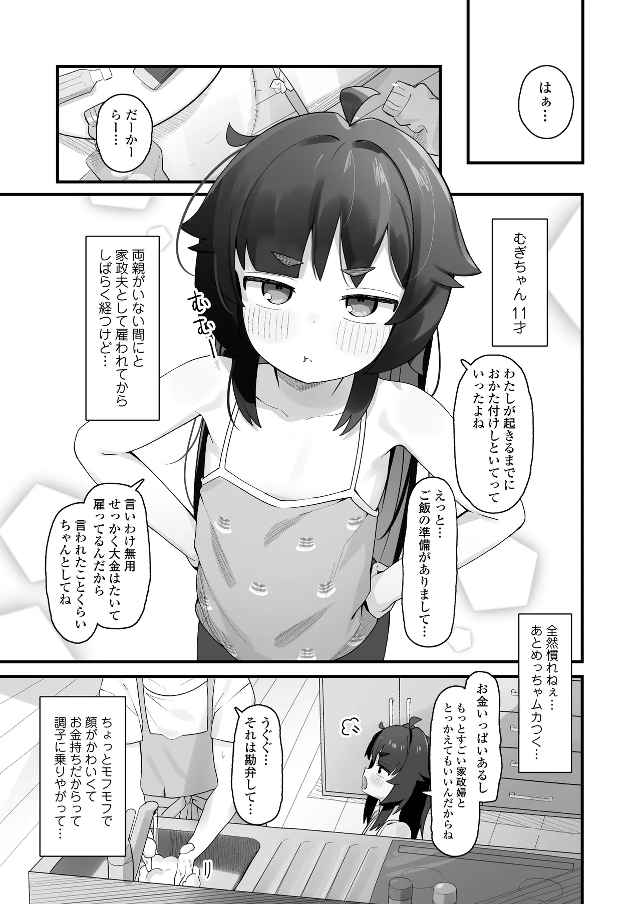 ナマイキクソガキj◯のオナニー覗いたらあまあまセックスできた話 Page.2