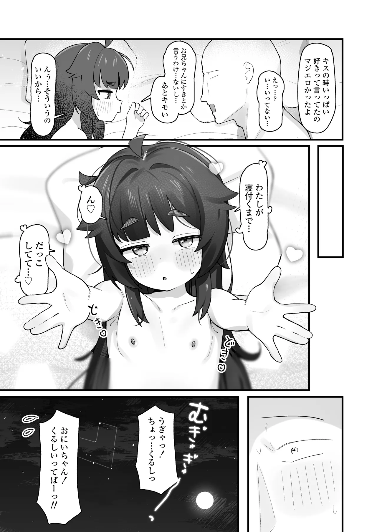 ナマイキクソガキj◯のオナニー覗いたらあまあまセックスできた話 Page.22