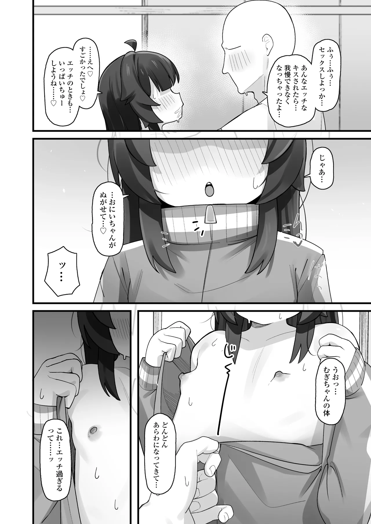 ナマイキクソガキj◯のオナニー覗いたらあまあまセックスできた話 Page.29