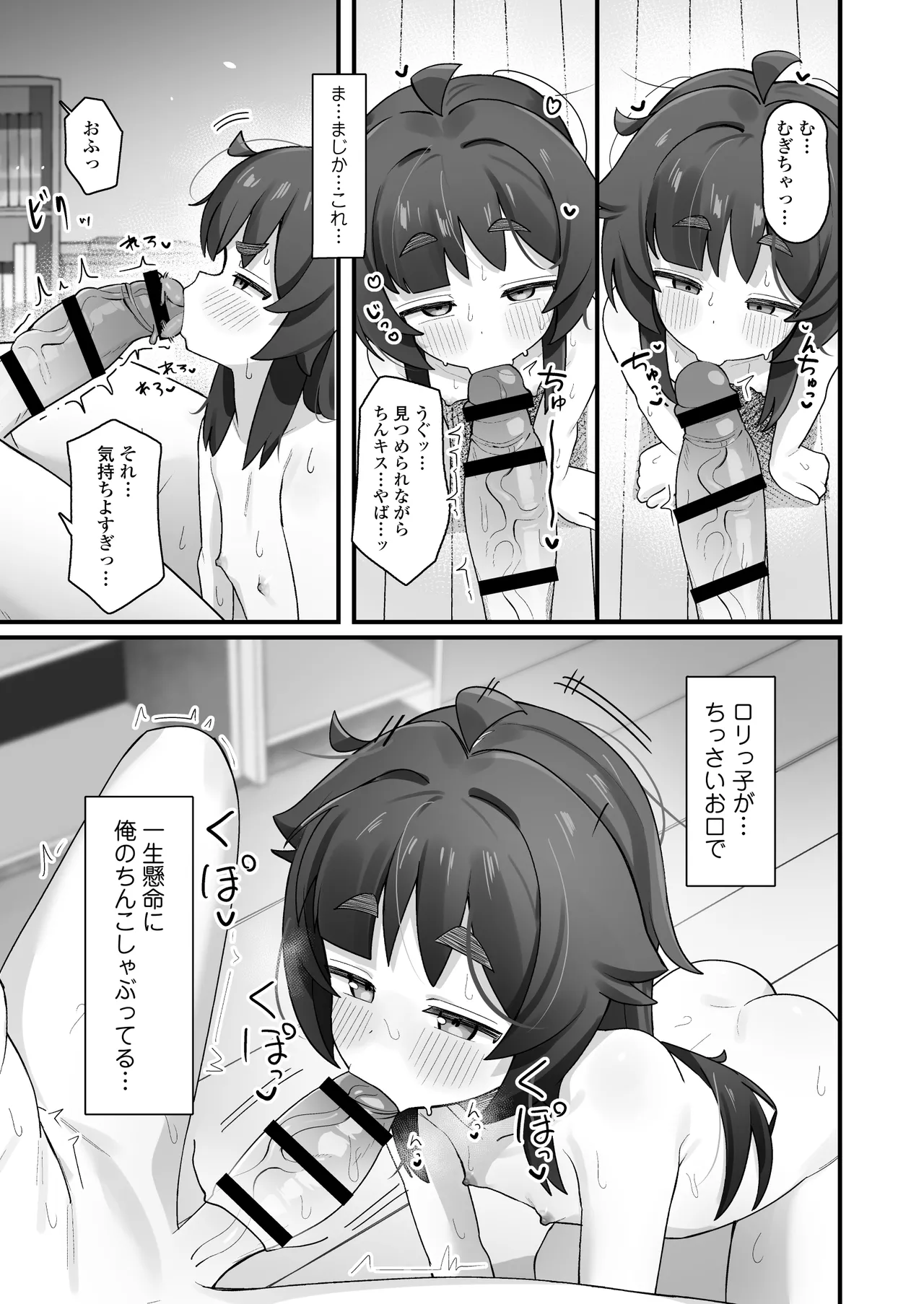 ナマイキクソガキj◯のオナニー覗いたらあまあまセックスできた話 Page.32