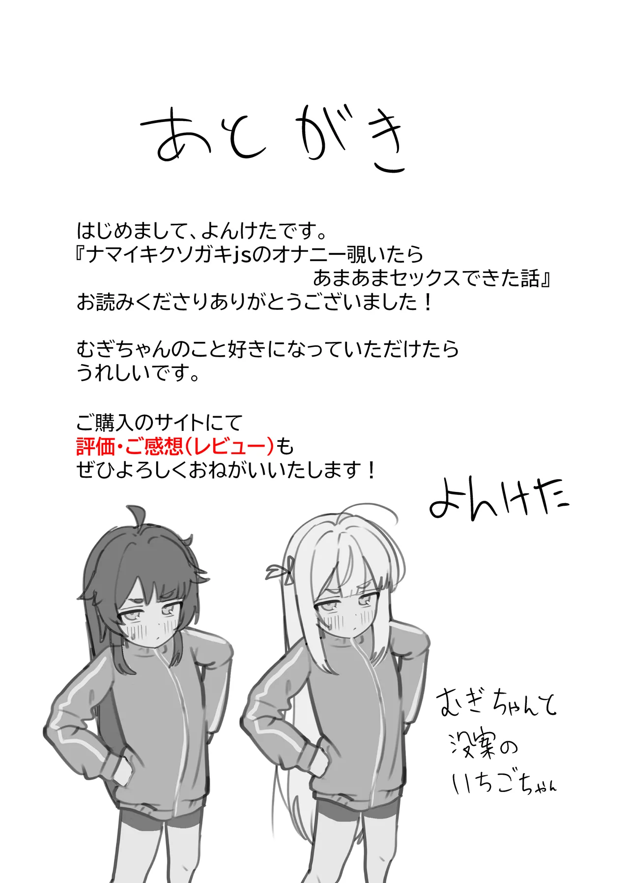 ナマイキクソガキj◯のオナニー覗いたらあまあまセックスできた話 Page.49
