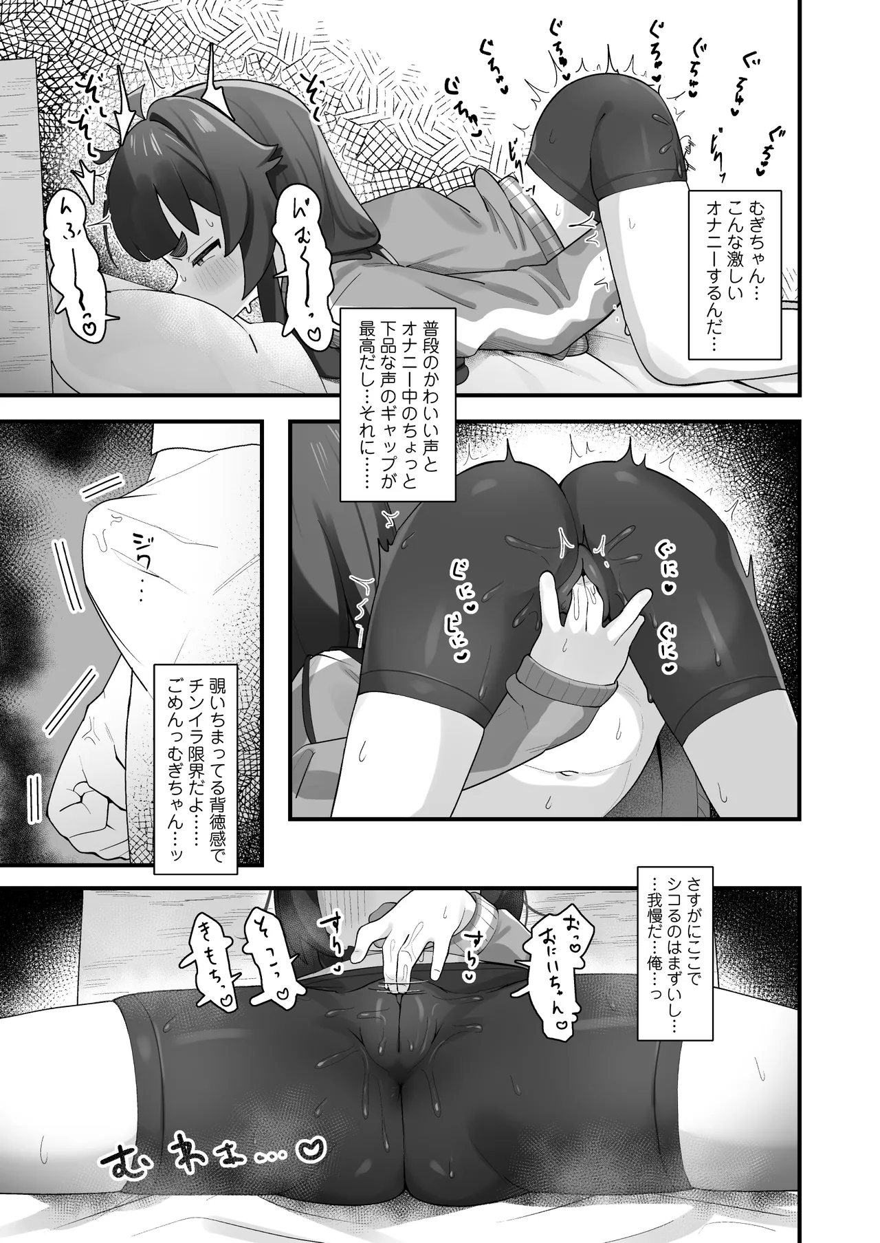 ナマイキクソガキj◯のオナニー覗いたらあまあまセックスできた話 Page.6