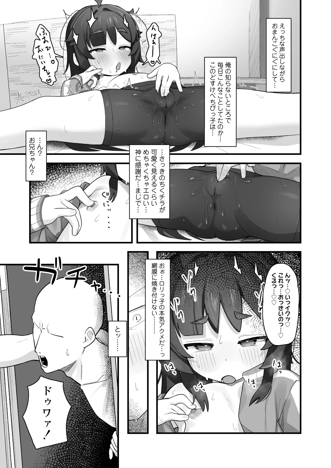 ナマイキクソガキj◯のオナニー覗いたらあまあまセックスできた話 Page.8