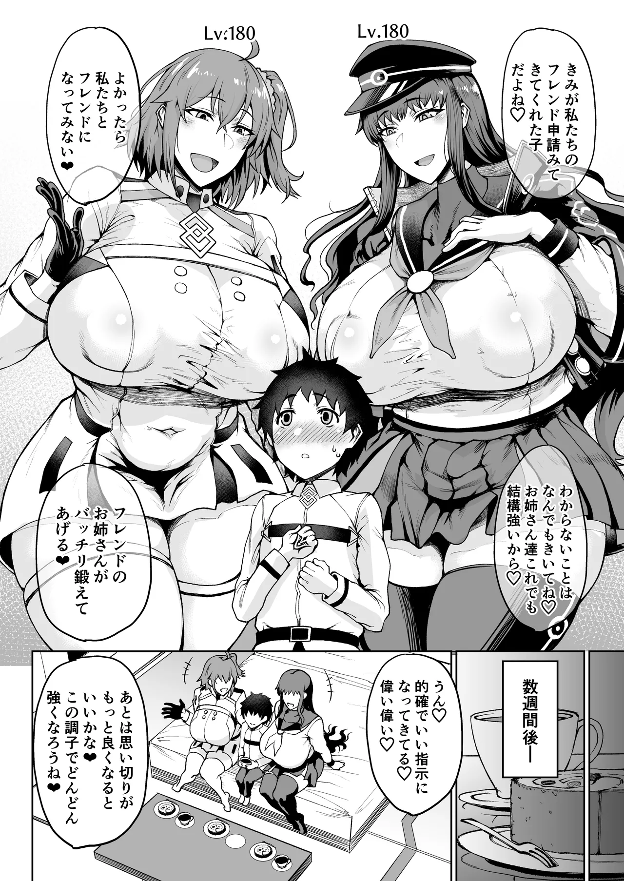マス×マス×マス Page.3
