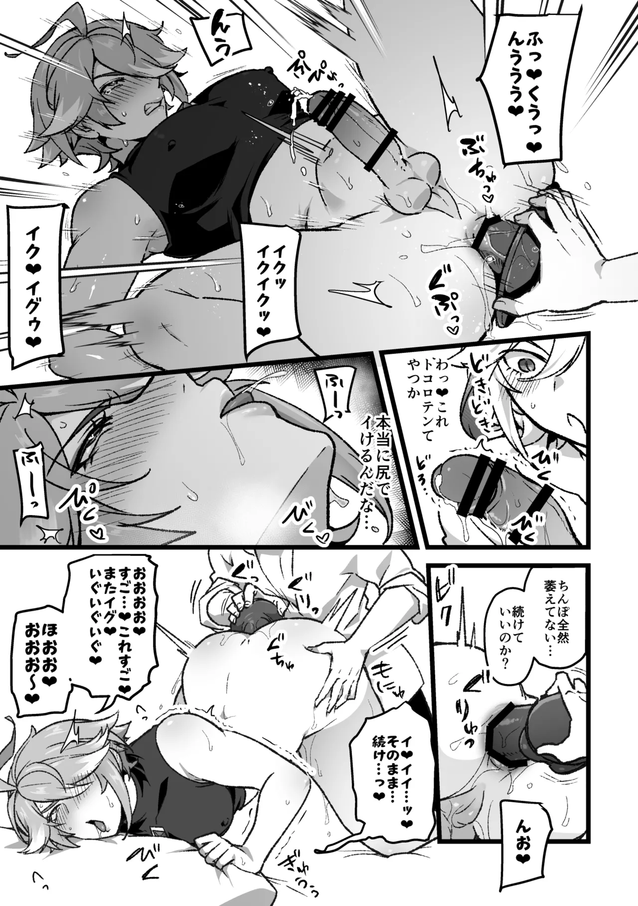 同居人にオナサポ依頼する話 Page.12