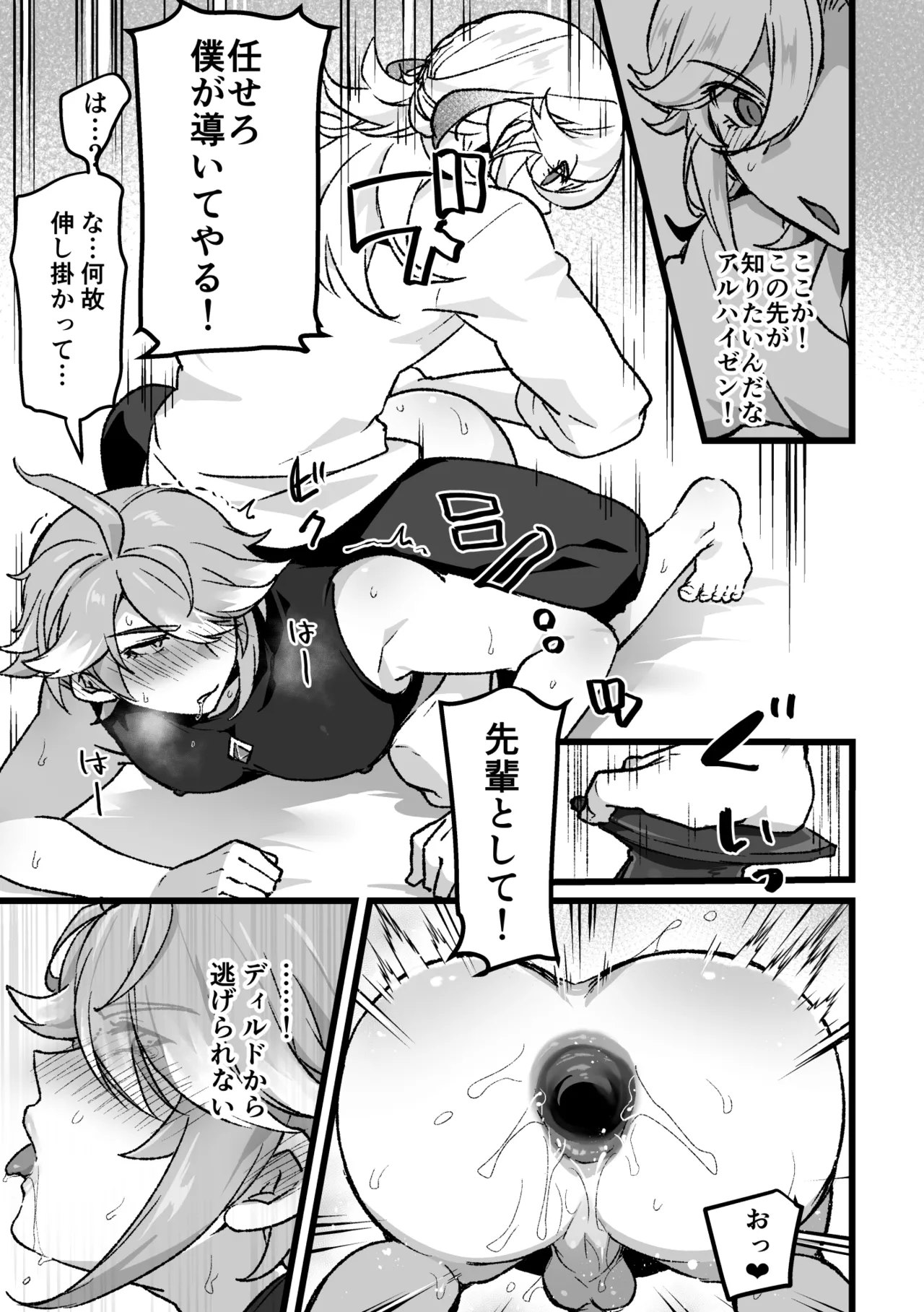 同居人にオナサポ依頼する話 Page.14