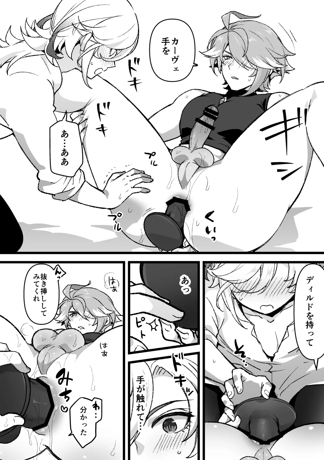 同居人にオナサポ依頼する話 Page.7