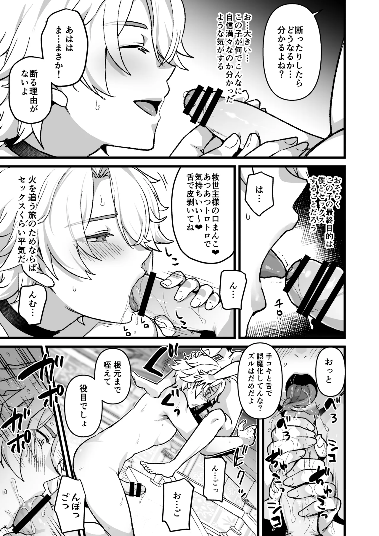 救世主が悪戯される話 Page.10