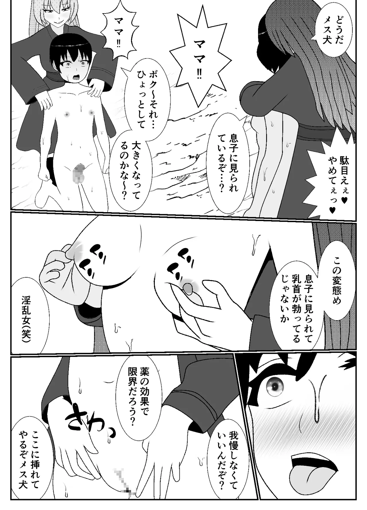 ドSな女勇者パーティーに調教された家族の末路がこちら Page.13