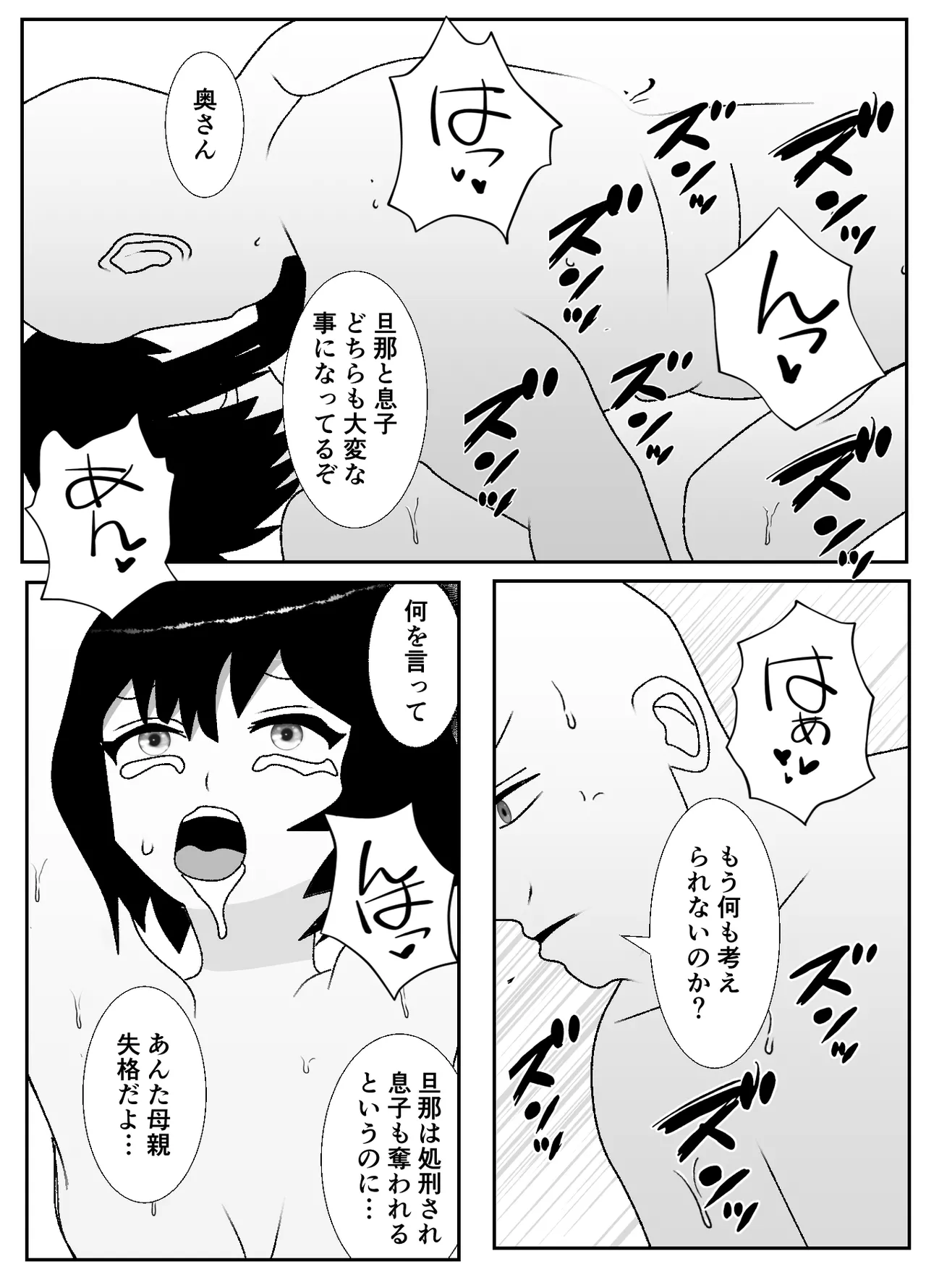 ドSな女勇者パーティーに調教された家族の末路がこちら Page.37