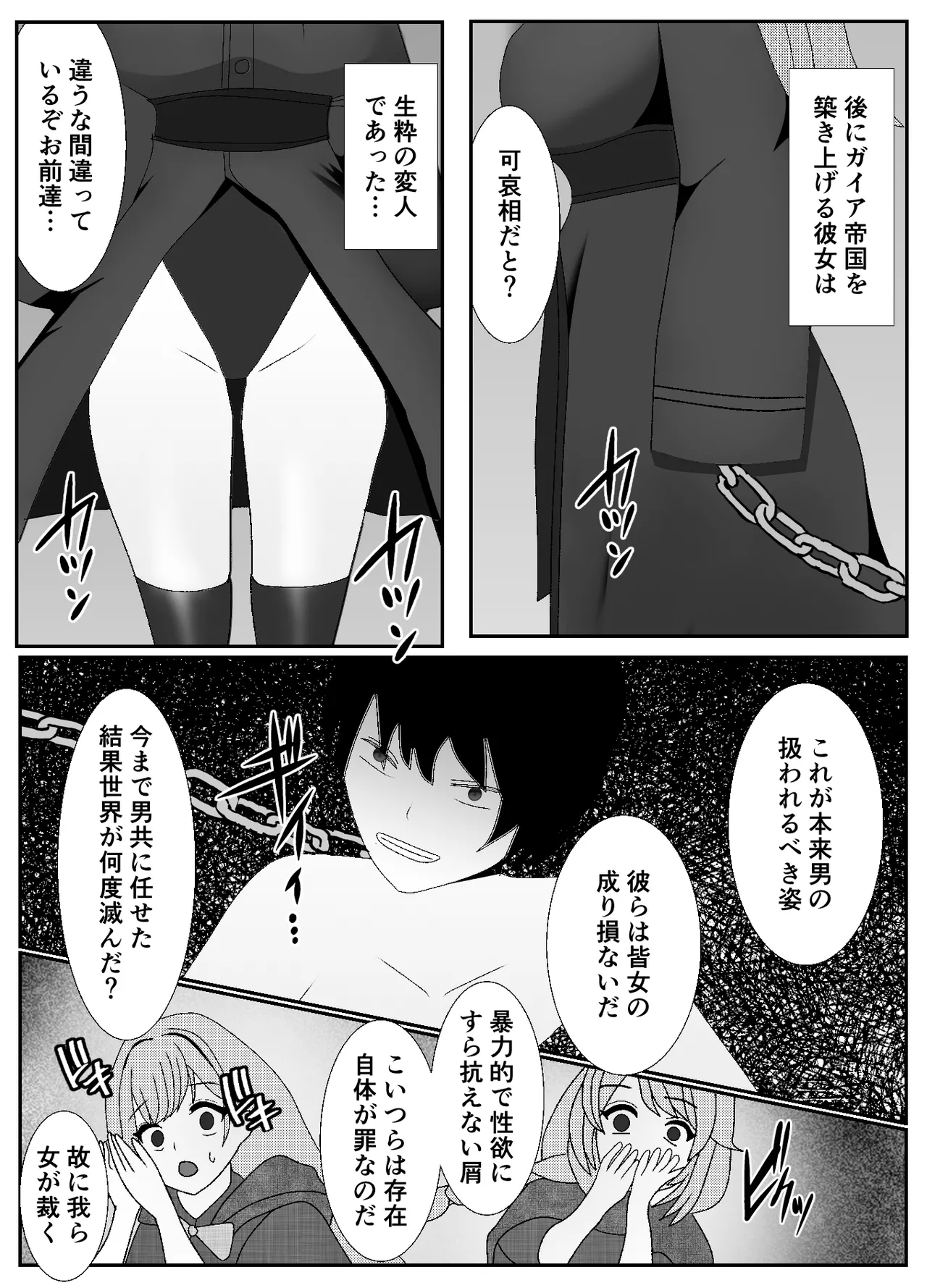 ドSな女勇者パーティーに調教された家族の末路がこちら Page.4
