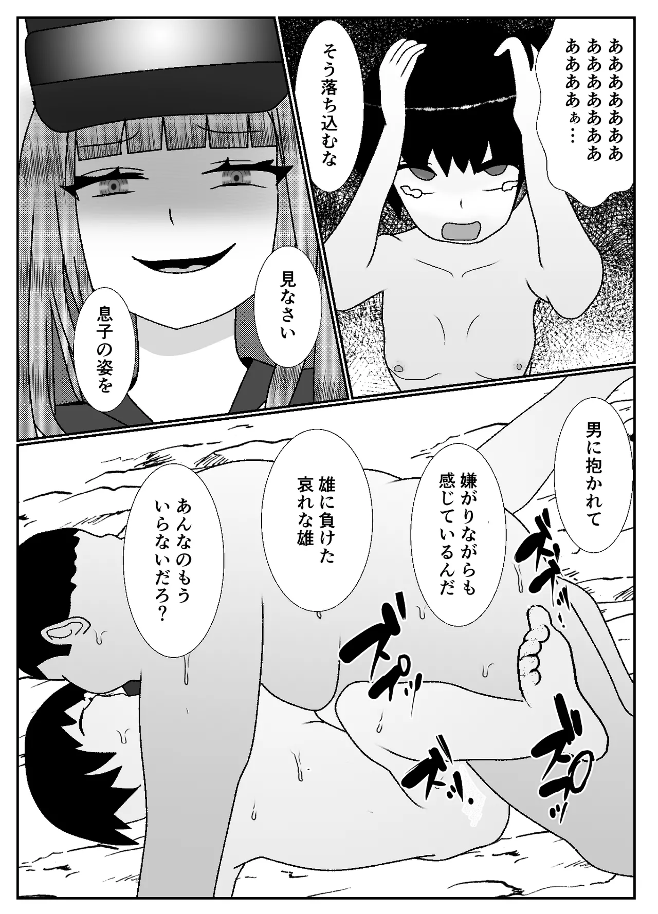 ドSな女勇者パーティーに調教された家族の末路がこちら Page.45