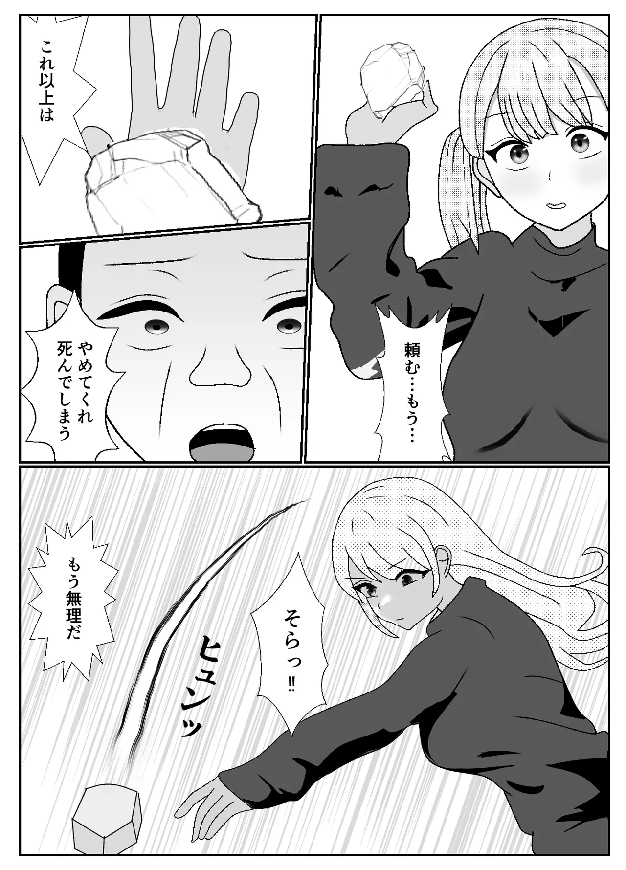 ドSな女勇者パーティーに調教された家族の末路がこちら Page.9