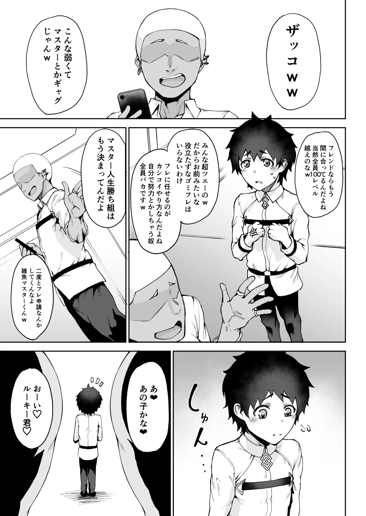 マス×マス×マス + おまけペーパー Page.2