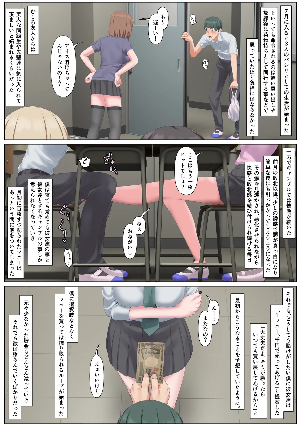 マゾだけ破滅するギャンブル研究部 Page.15