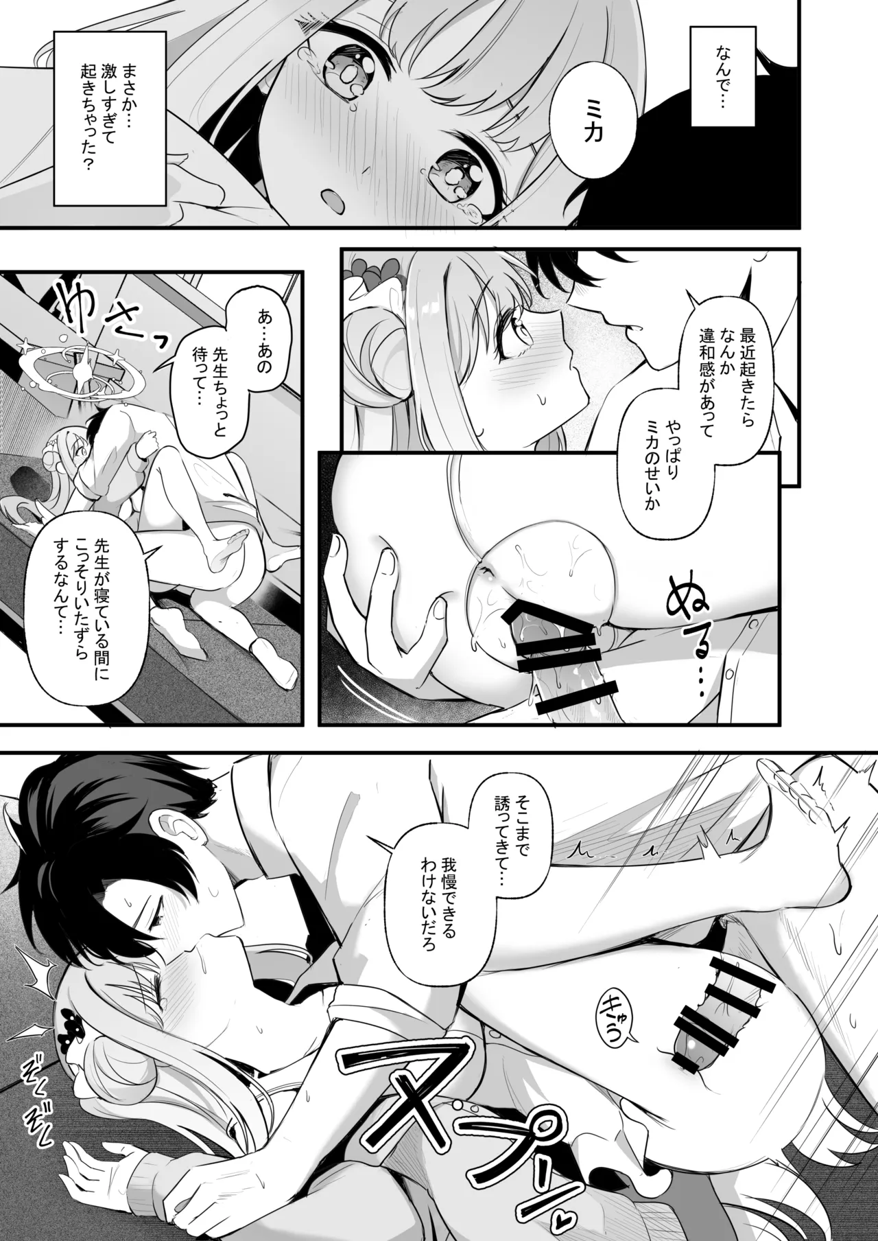 先生だけのもんだいじ Page.16