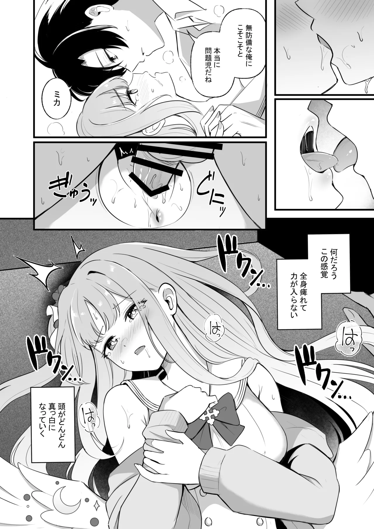 先生だけのもんだいじ Page.17