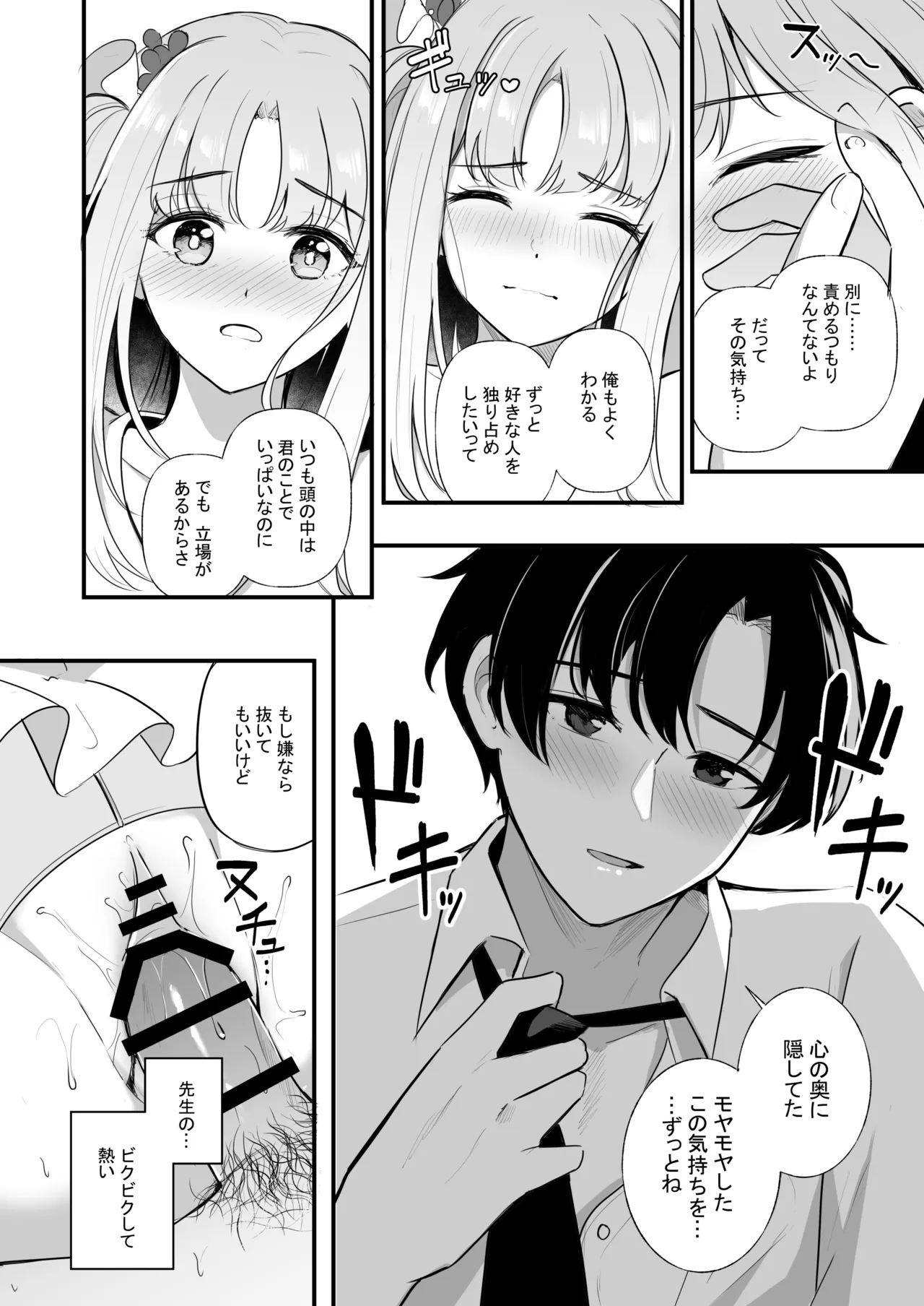 先生だけのもんだいじ Page.19
