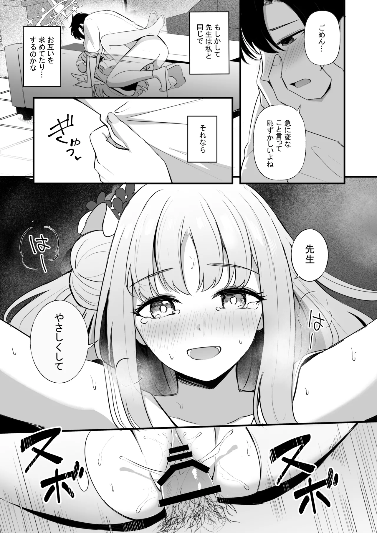先生だけのもんだいじ Page.20