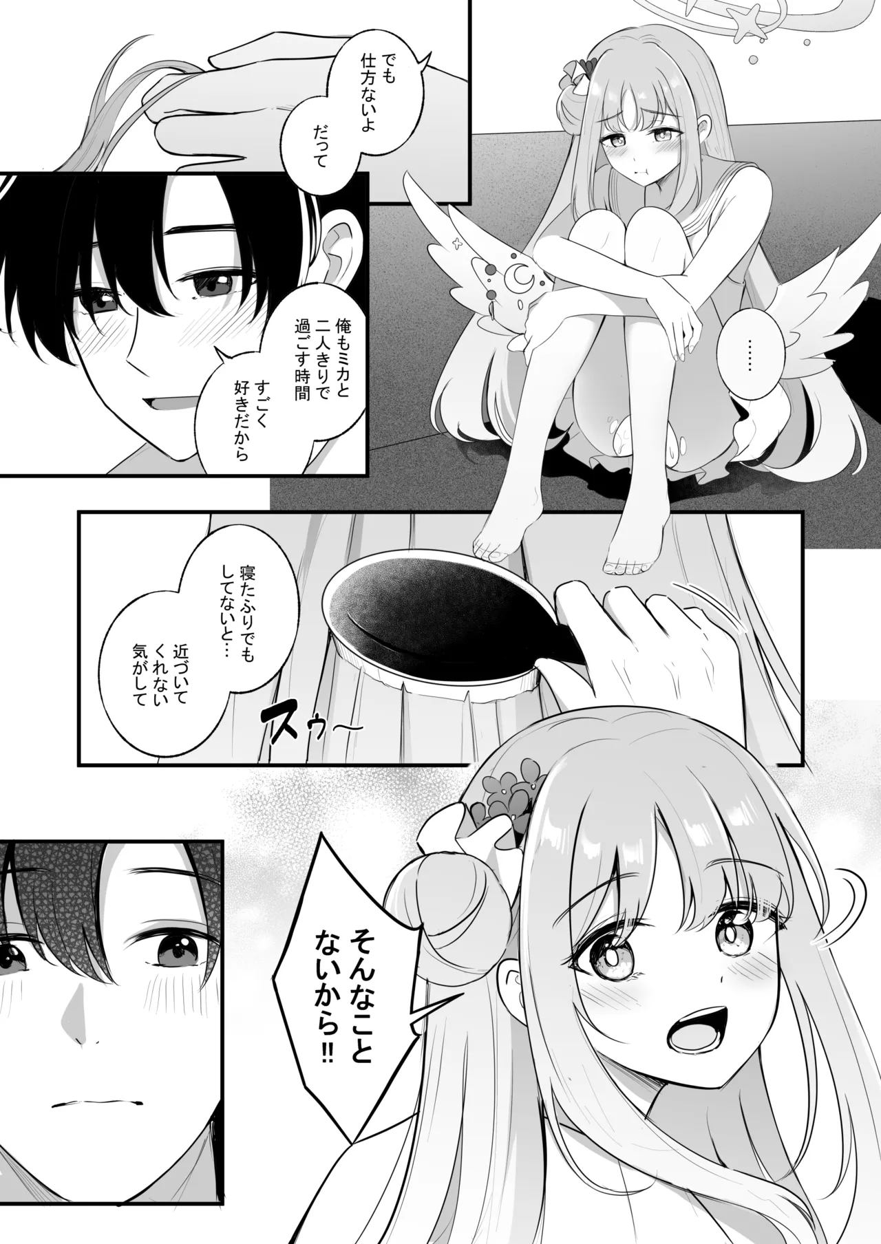 先生だけのもんだいじ Page.34