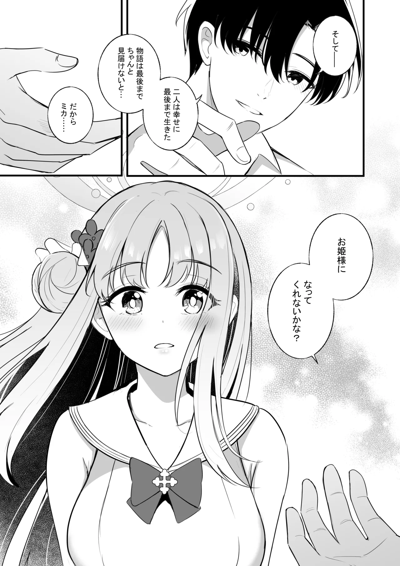 先生だけのもんだいじ Page.36