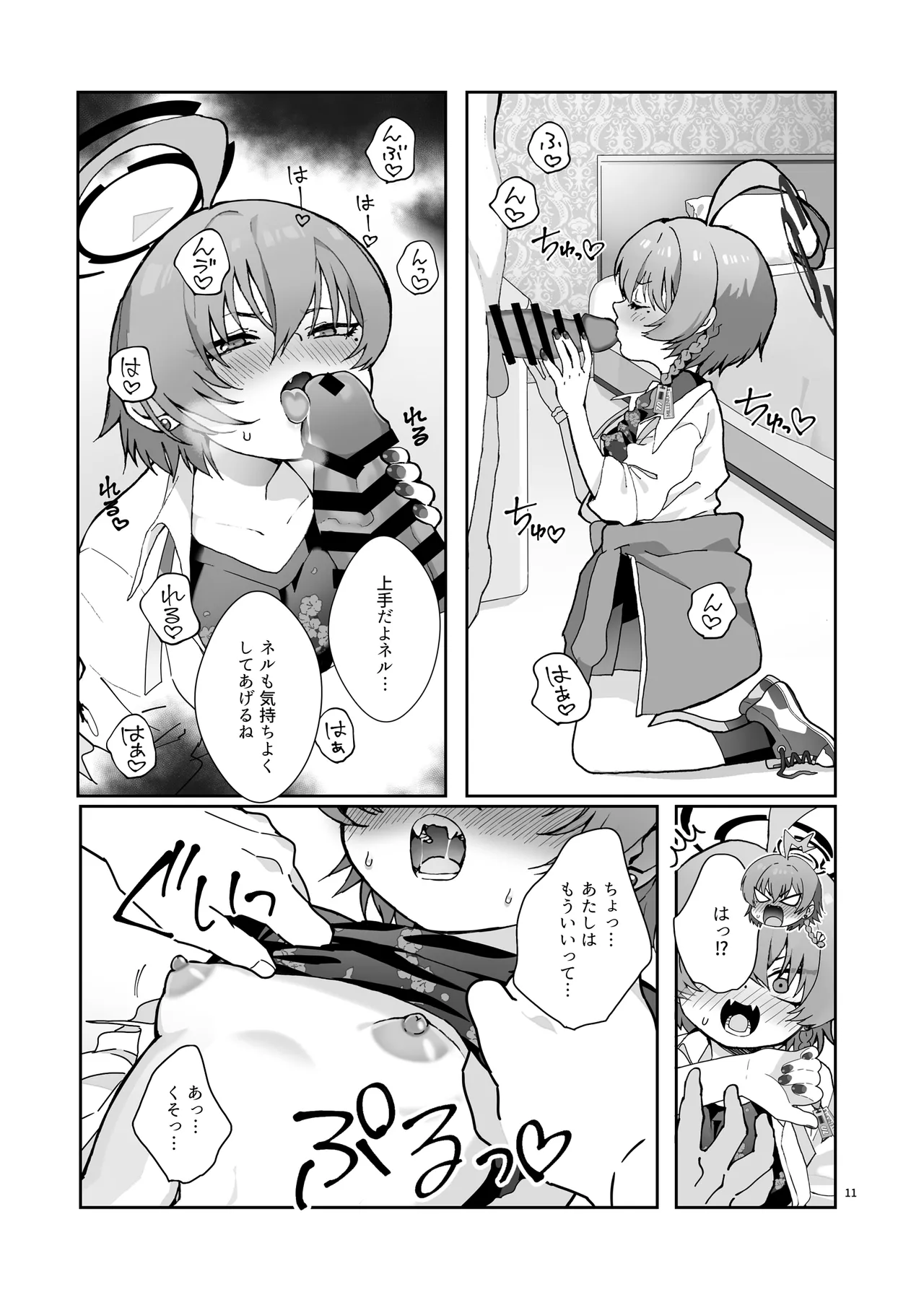 ネルの覇気が強すぎる！ Page.13