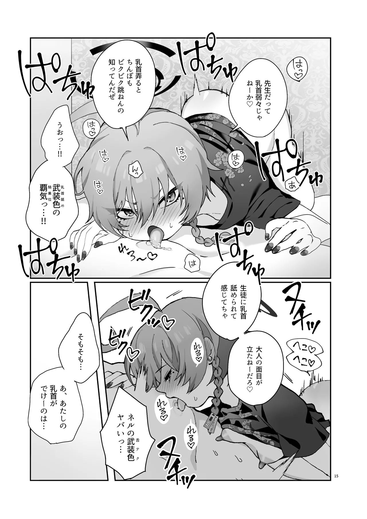 ネルの覇気が強すぎる！ Page.17