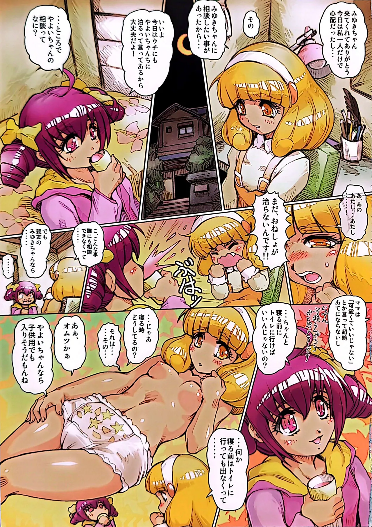ぷりん堂diary6 Page.10